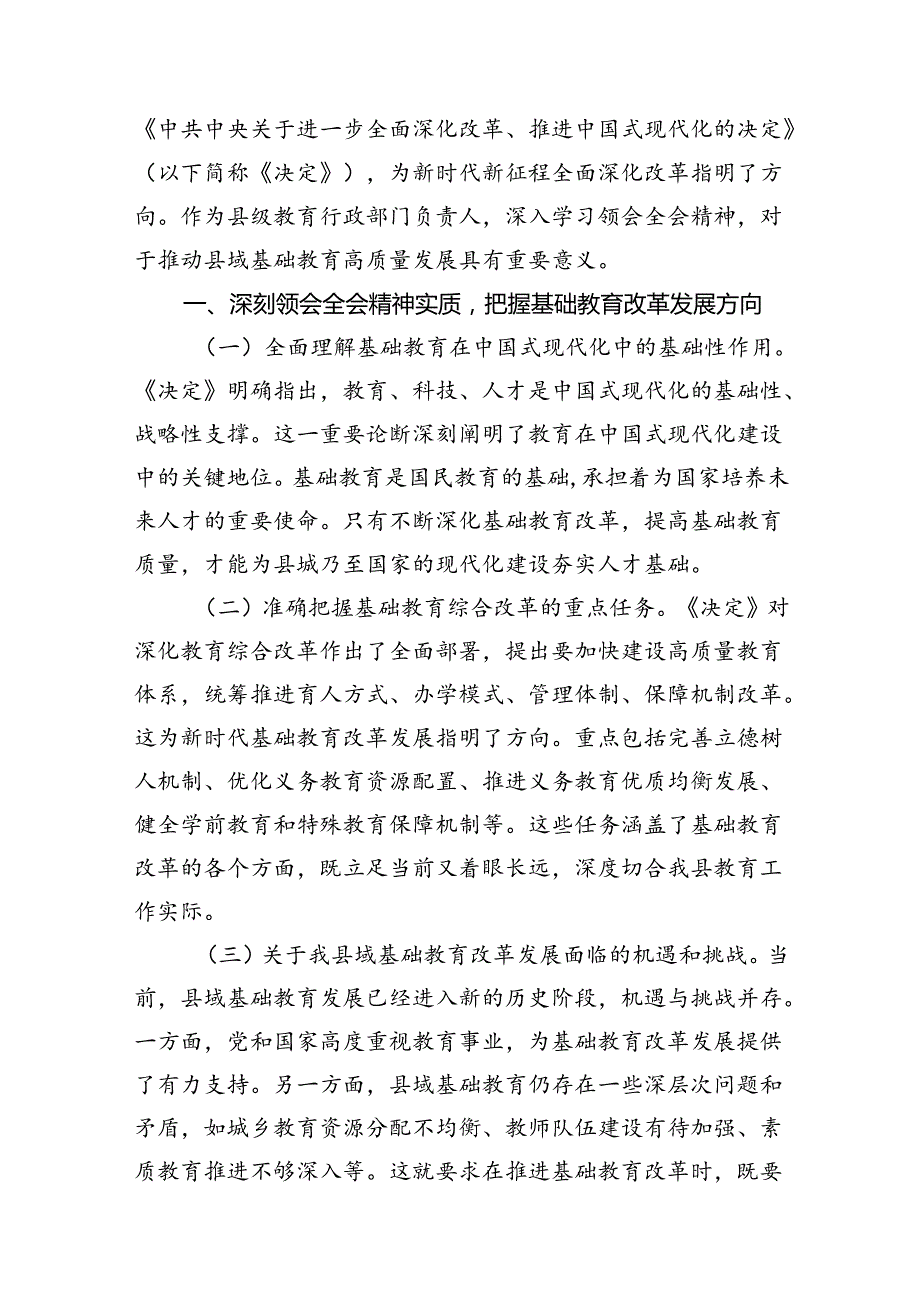 （11篇）学校党委委员学习贯彻党的二十三中全会精神心得体会（精选）.docx_第3页