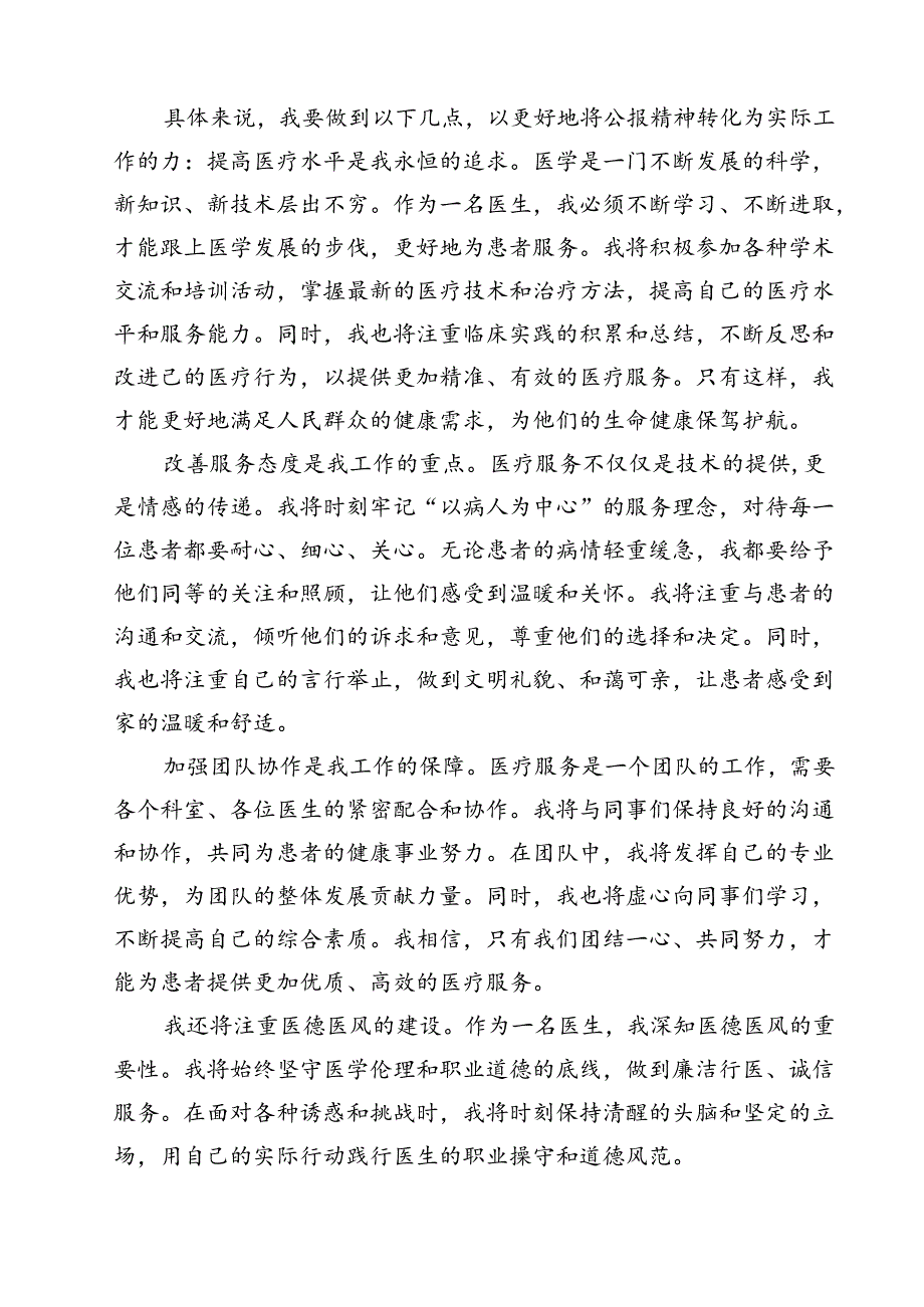 (三篇)2024年医院医生学习贯彻二十三中全会公报精神研讨发言稿（精选）.docx_第3页