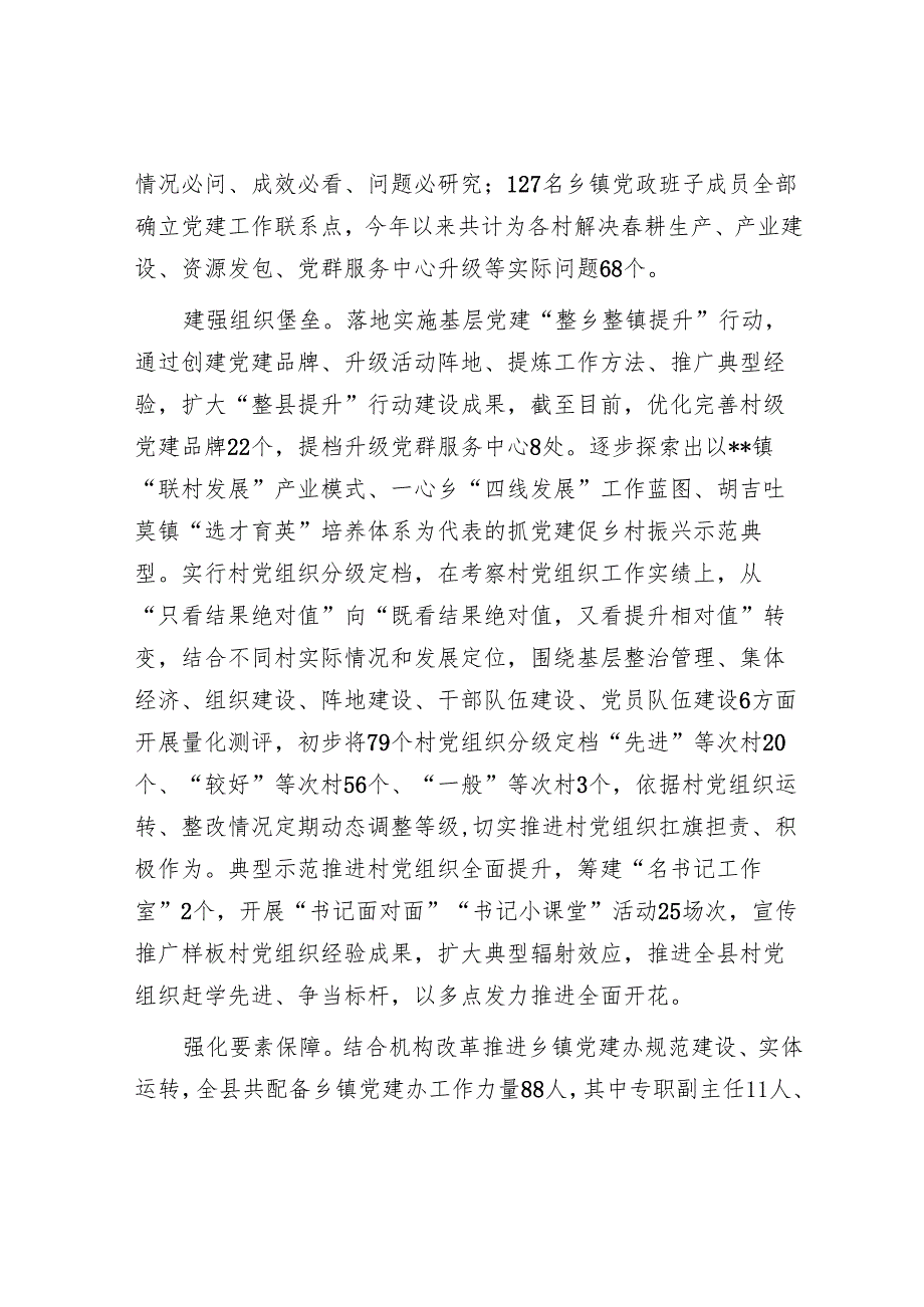 在2024年全市抓党建促乡村振兴暨基层党建重点工作推进会上的汇报发言.docx_第2页