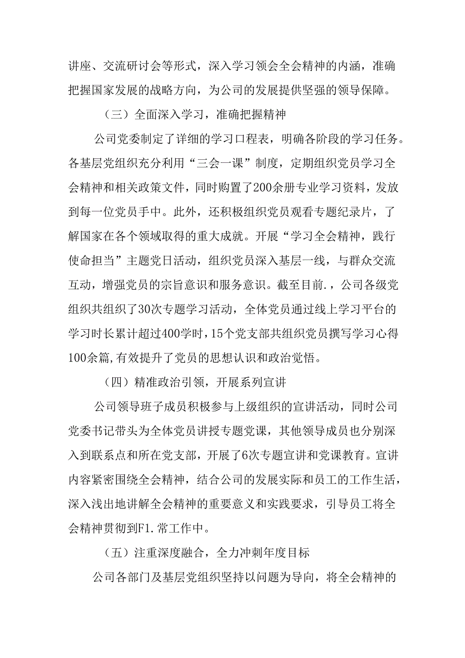 2024年二十三中全会精神进一步推进全面深化改革阶段情况汇报附工作经验（7篇）.docx_第2页
