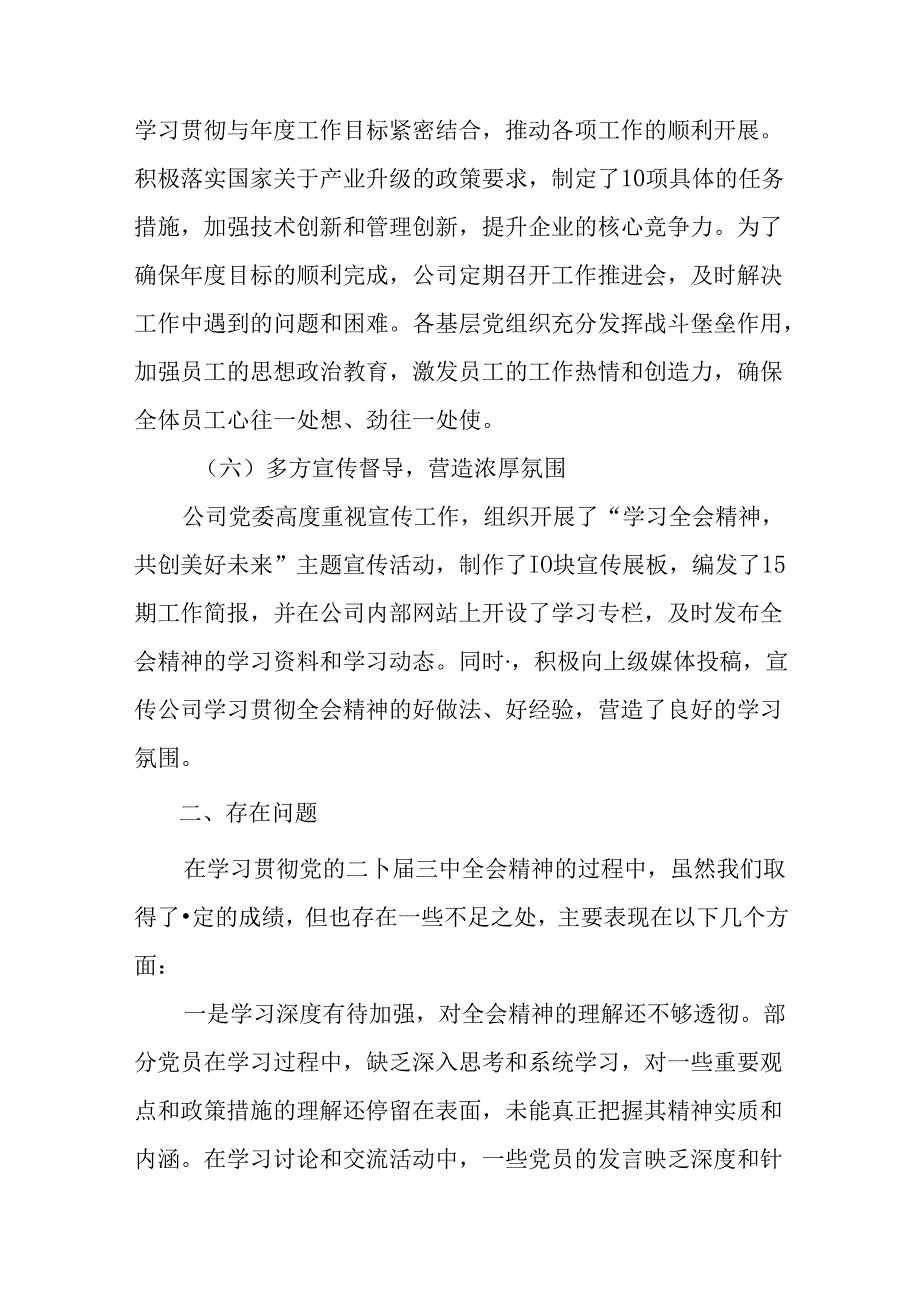 2024年二十三中全会精神进一步推进全面深化改革阶段情况汇报附工作经验（7篇）.docx_第3页