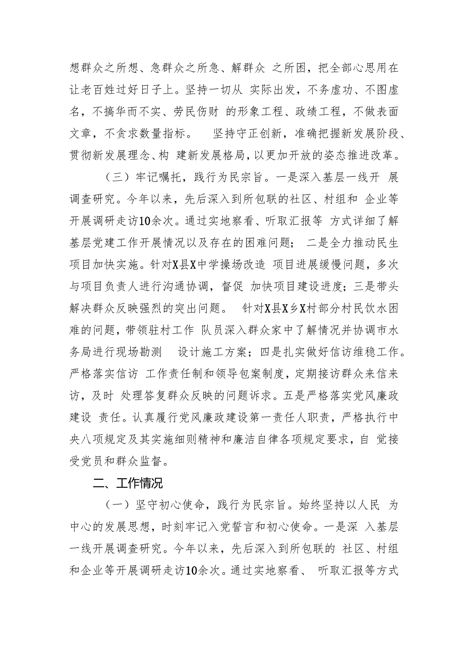 党员干部2024年参加市委党校个人党性分析材料（4161字）.docx_第2页
