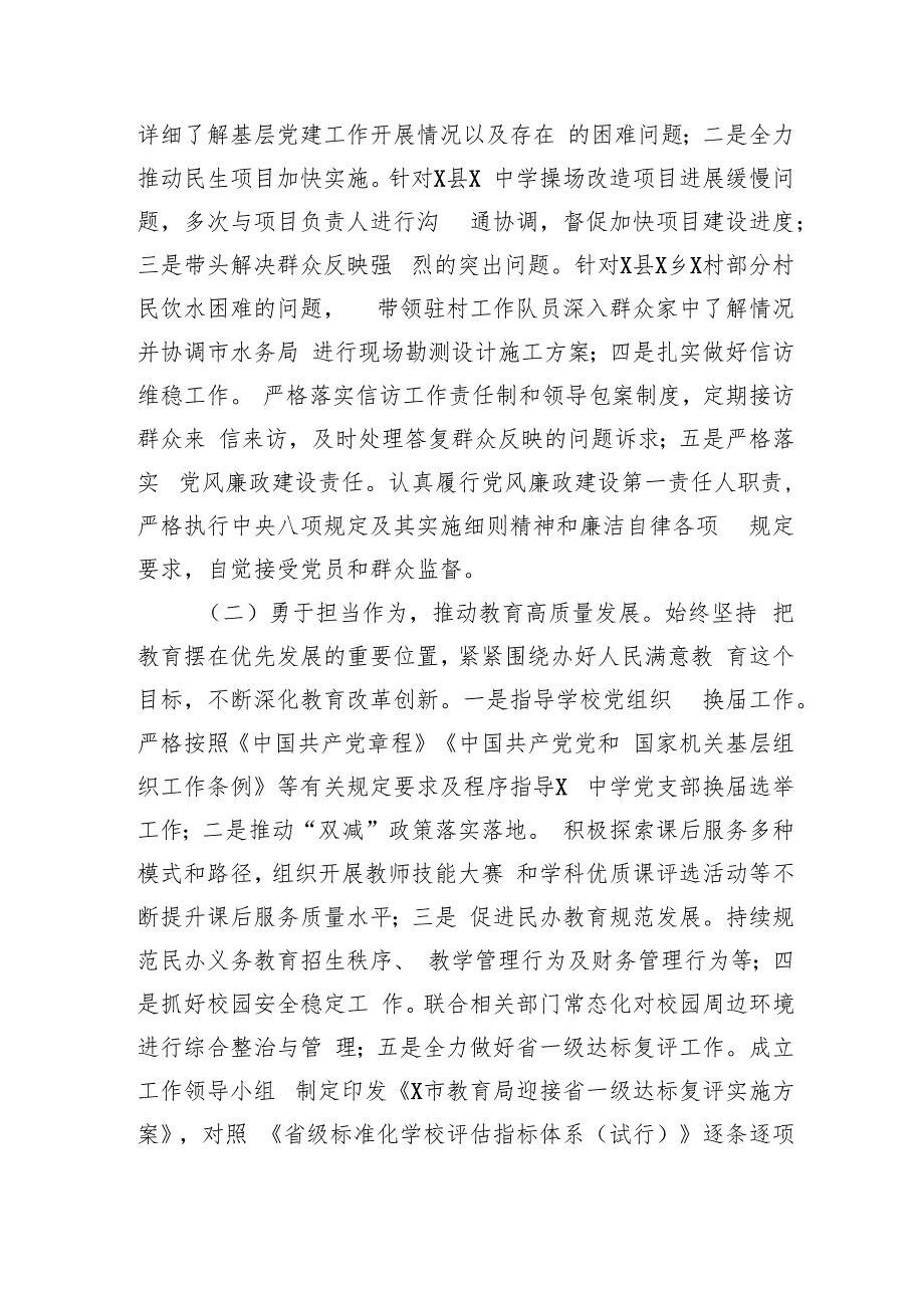党员干部2024年参加市委党校个人党性分析材料（4161字）.docx_第3页