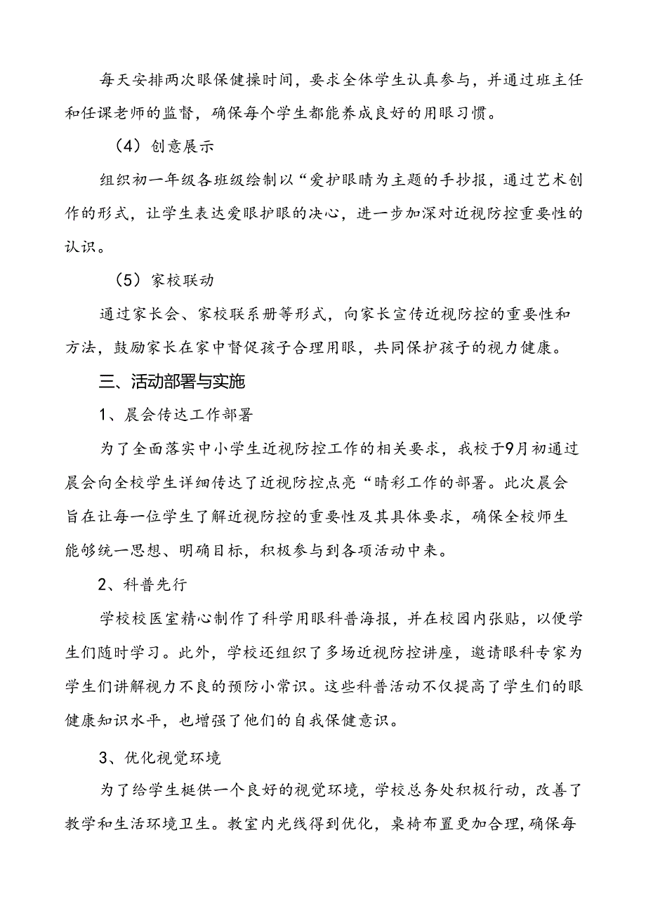 2024年季全国近视防控宣传教育月活动总结报告八篇.docx_第3页