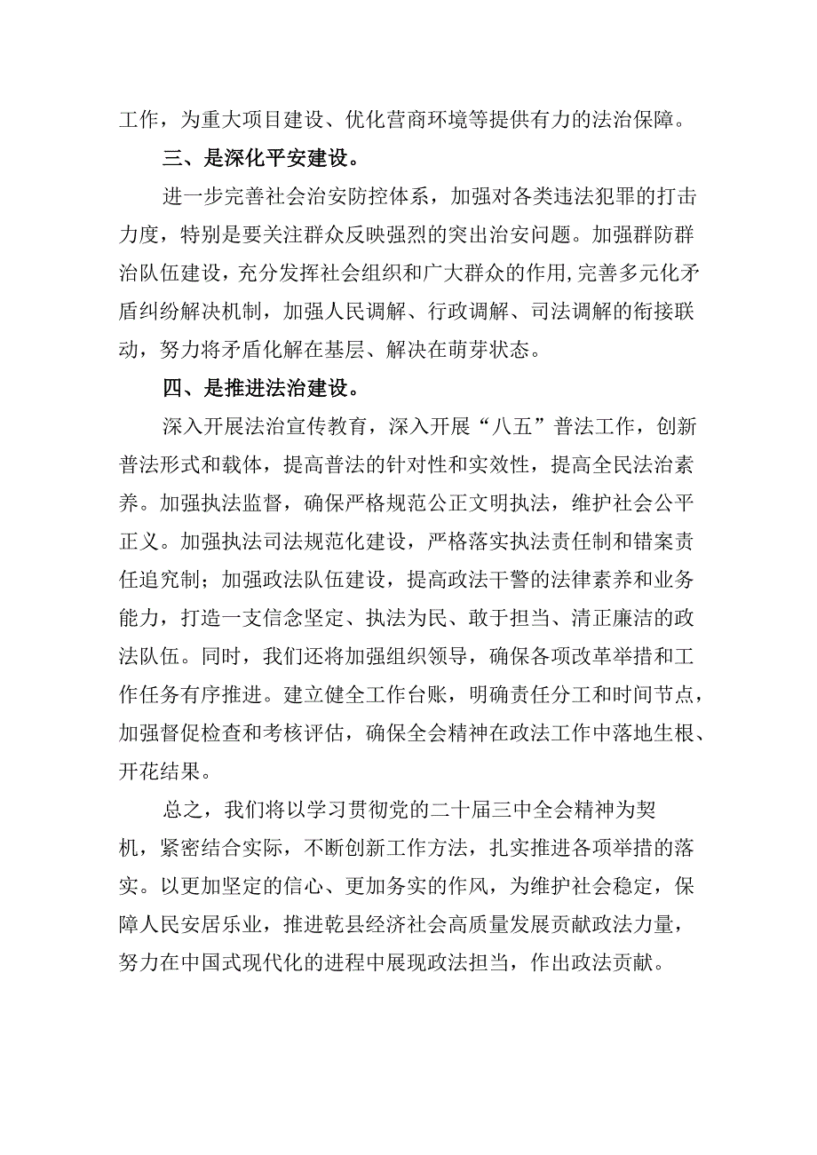 政法干部学习贯彻党的二十三中全会精神心得体会8篇(最新精选).docx_第3页