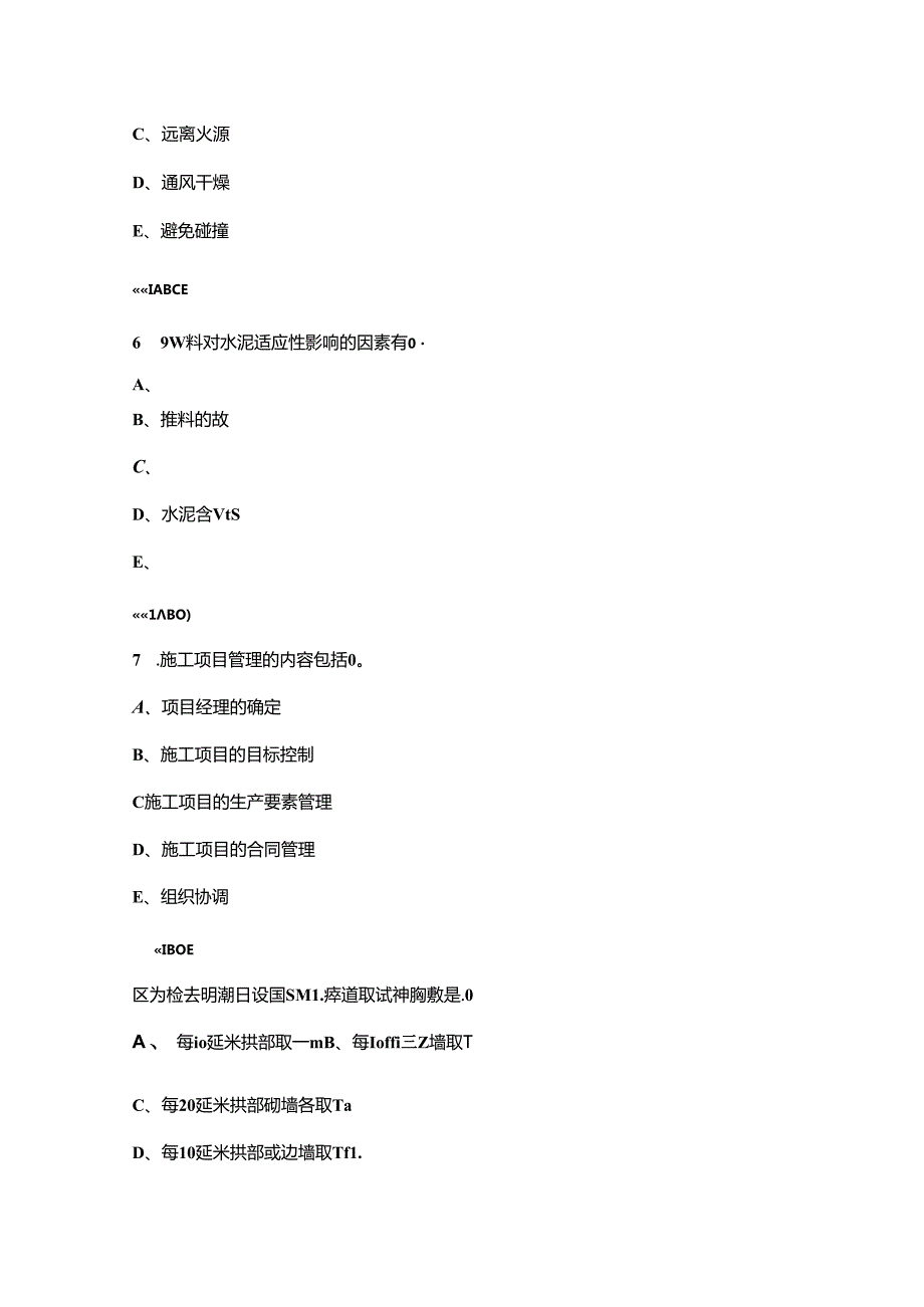 质量月建筑工程质量知识竞赛考试题库下（多选、判断题汇总）.docx_第3页