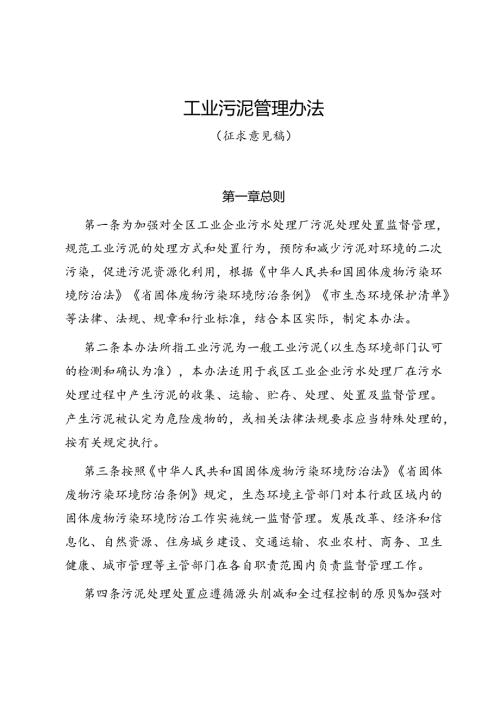 工业污泥管理办法（征求意见稿）.docx