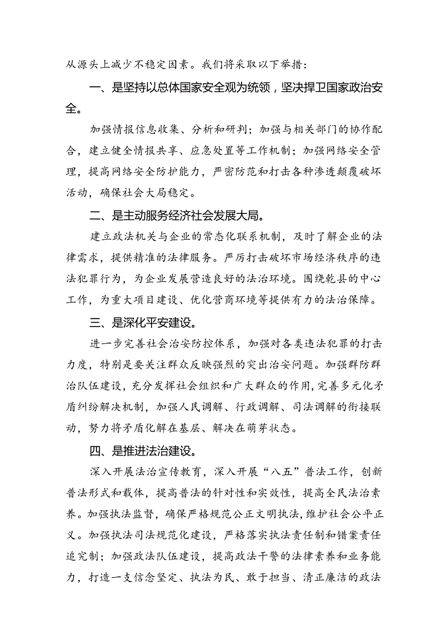 （11篇）政法委书记学习贯彻党的二十三中全会精神心得体会（详细版）.docx_第3页