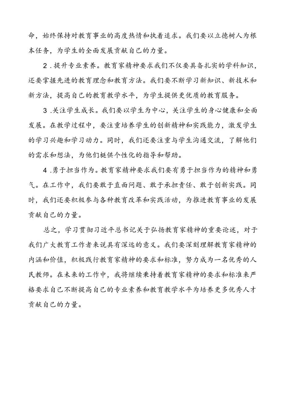 9篇学习贯彻关于弘扬教育家精神重要论述的心得体会.docx_第2页
