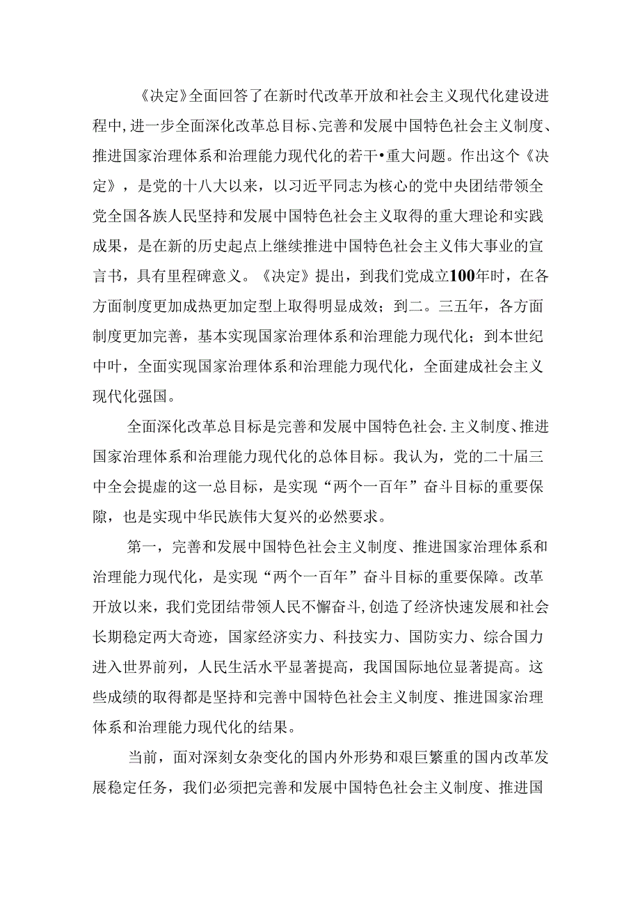 镇党委书记学习贯彻党的二十三中全会精神心得体会8篇（最新版）.docx_第2页