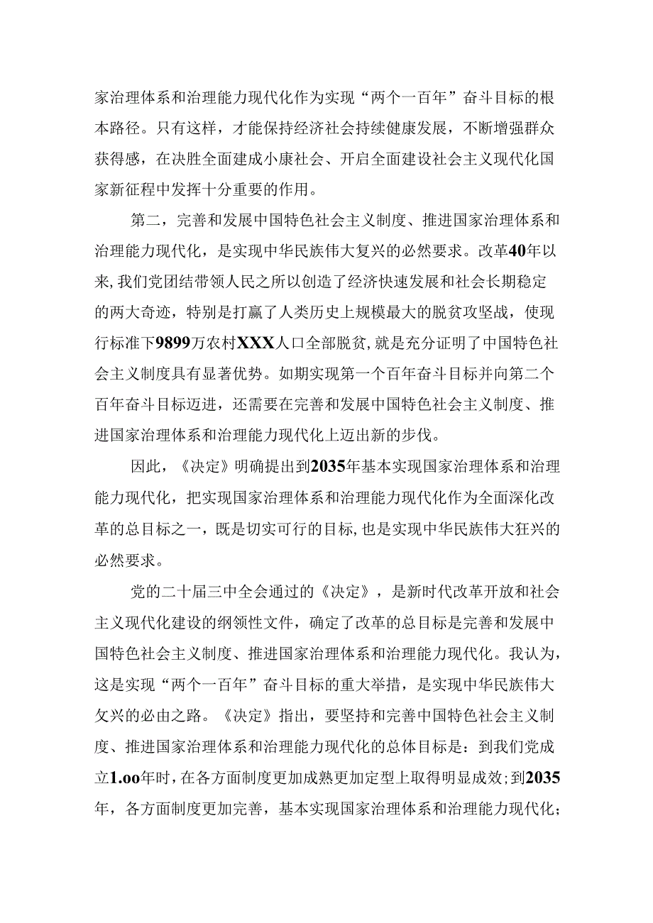 镇党委书记学习贯彻党的二十三中全会精神心得体会8篇（最新版）.docx_第3页