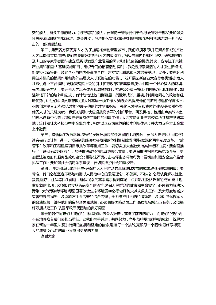 在全市2024年干部人才队伍建设会议上的讲话.docx_第2页