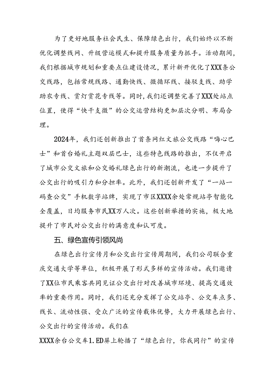 公交公司开展2024年绿色出行宣传月和公交出行宣传周活动总结报告四篇.docx_第3页