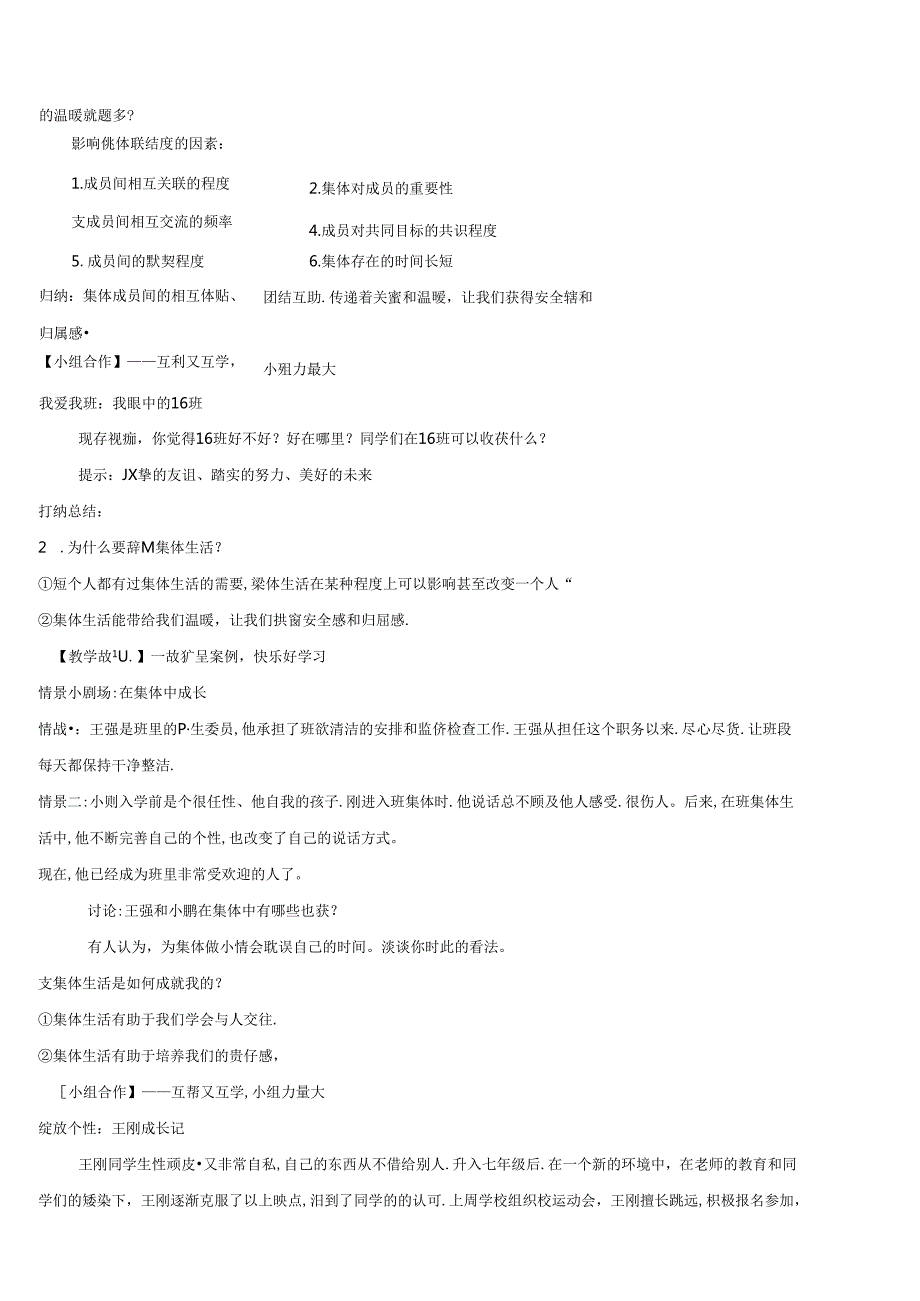 （2024年新改）部编版七年级上册道德与法治《集体生活成就我》教案.docx_第2页