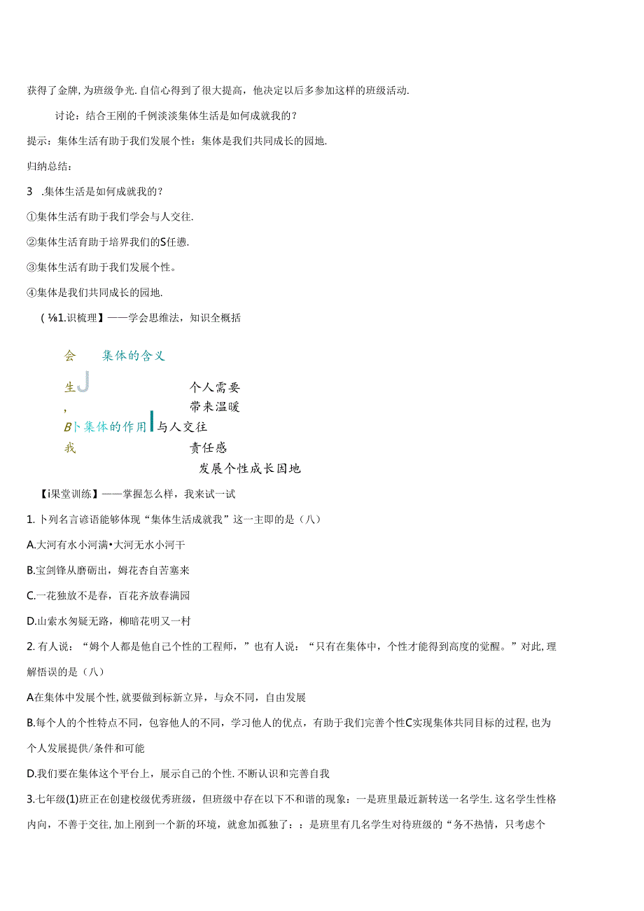 （2024年新改）部编版七年级上册道德与法治《集体生活成就我》教案.docx_第3页