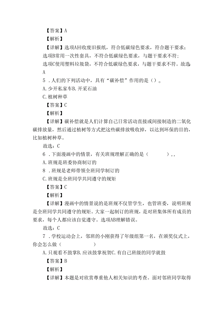 统编版四年级上册期末考试道德与法治试卷（含解析）15.docx_第2页