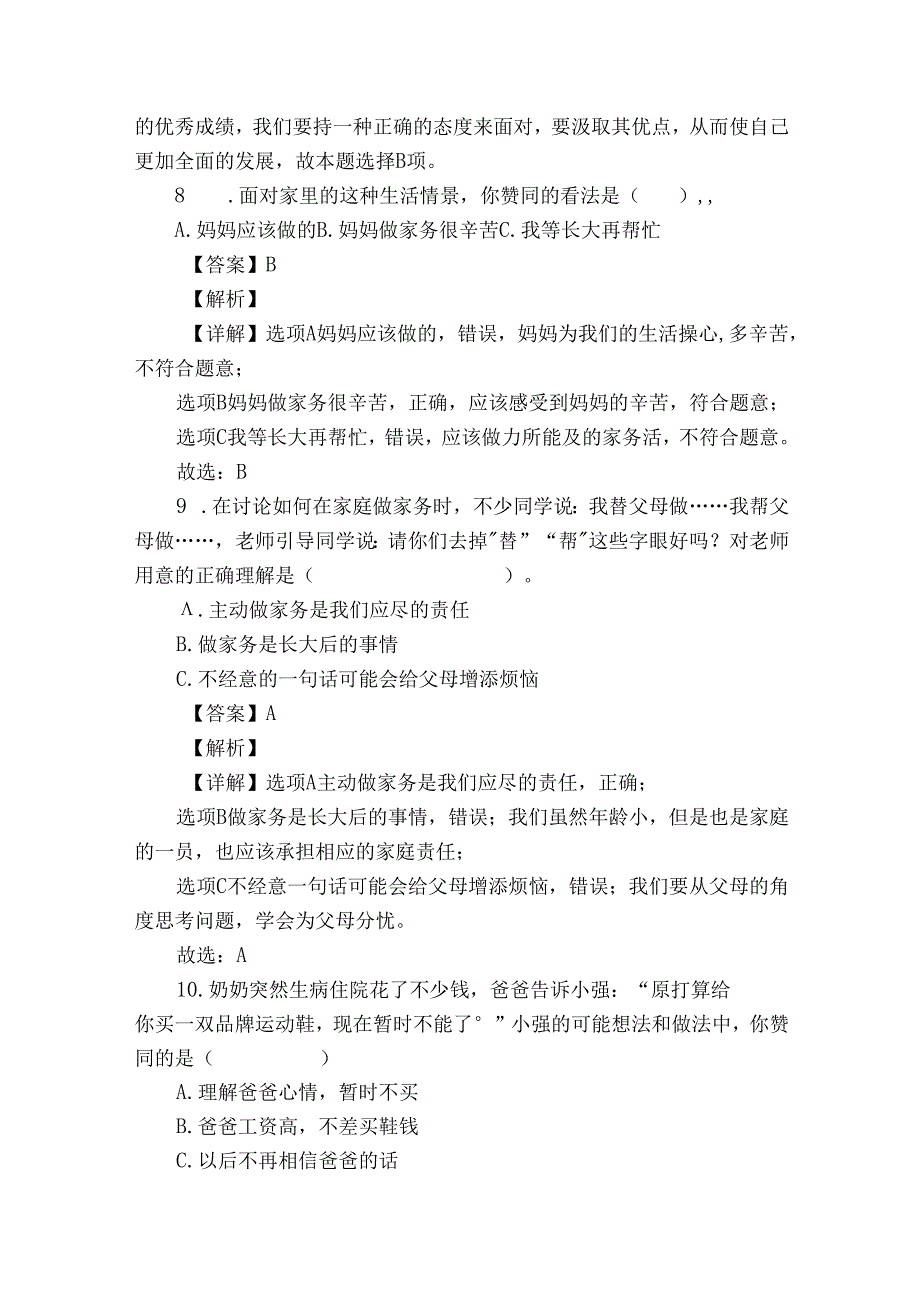 统编版四年级上册期末考试道德与法治试卷（含解析）15.docx_第3页