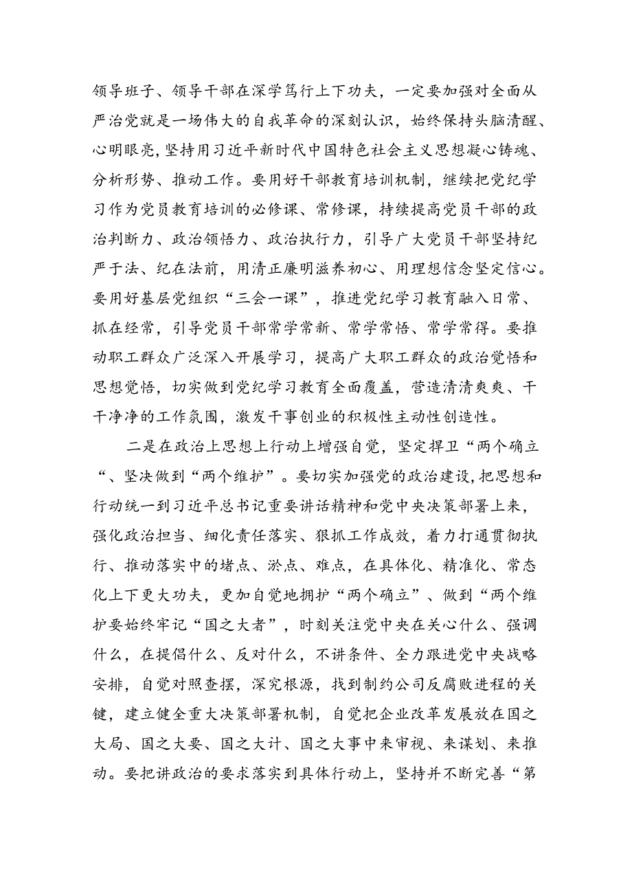 （9篇）在党纪学习教育总结大会上的讲话提纲范文.docx_第2页