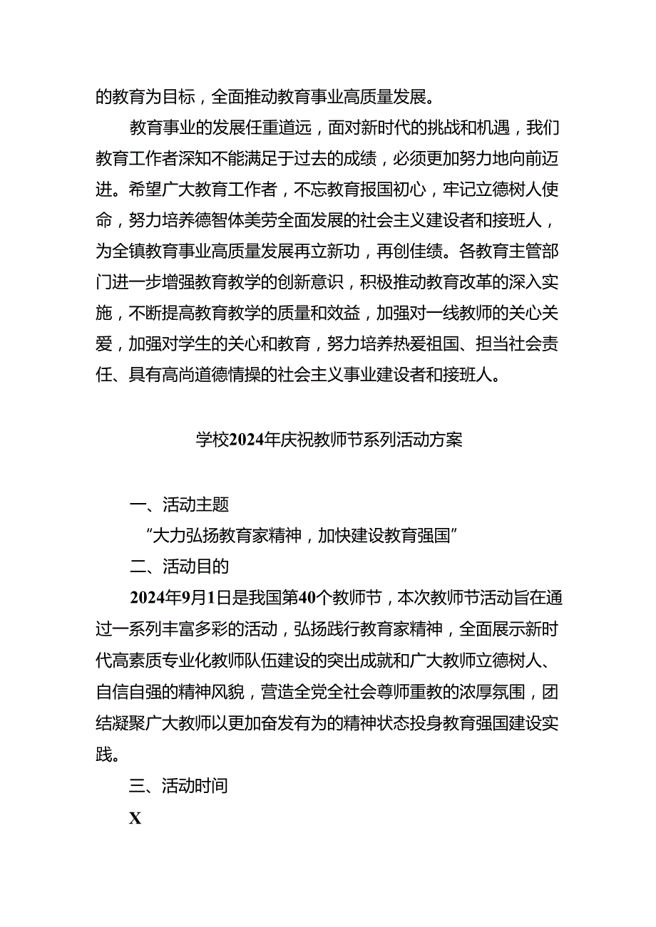 （7篇）在2024年庆祝第40个教师节表彰大会上的讲话（最新版）.docx_第3页