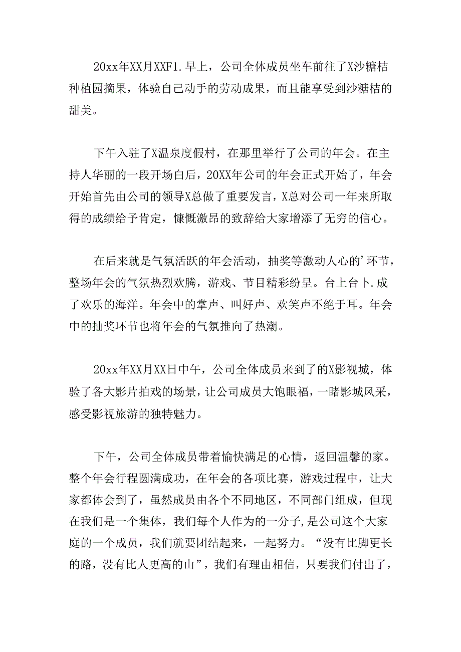 2024年单位工作总结（通用20篇）.docx_第2页