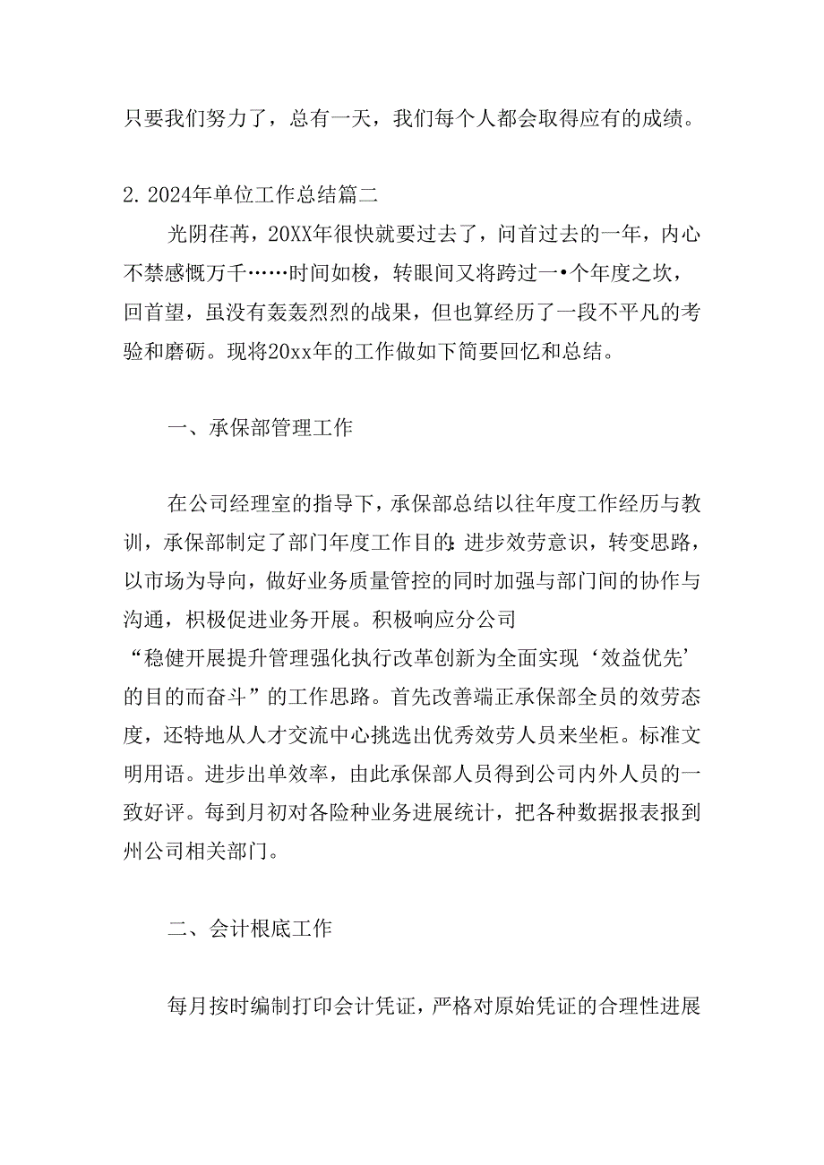 2024年单位工作总结（通用20篇）.docx_第3页