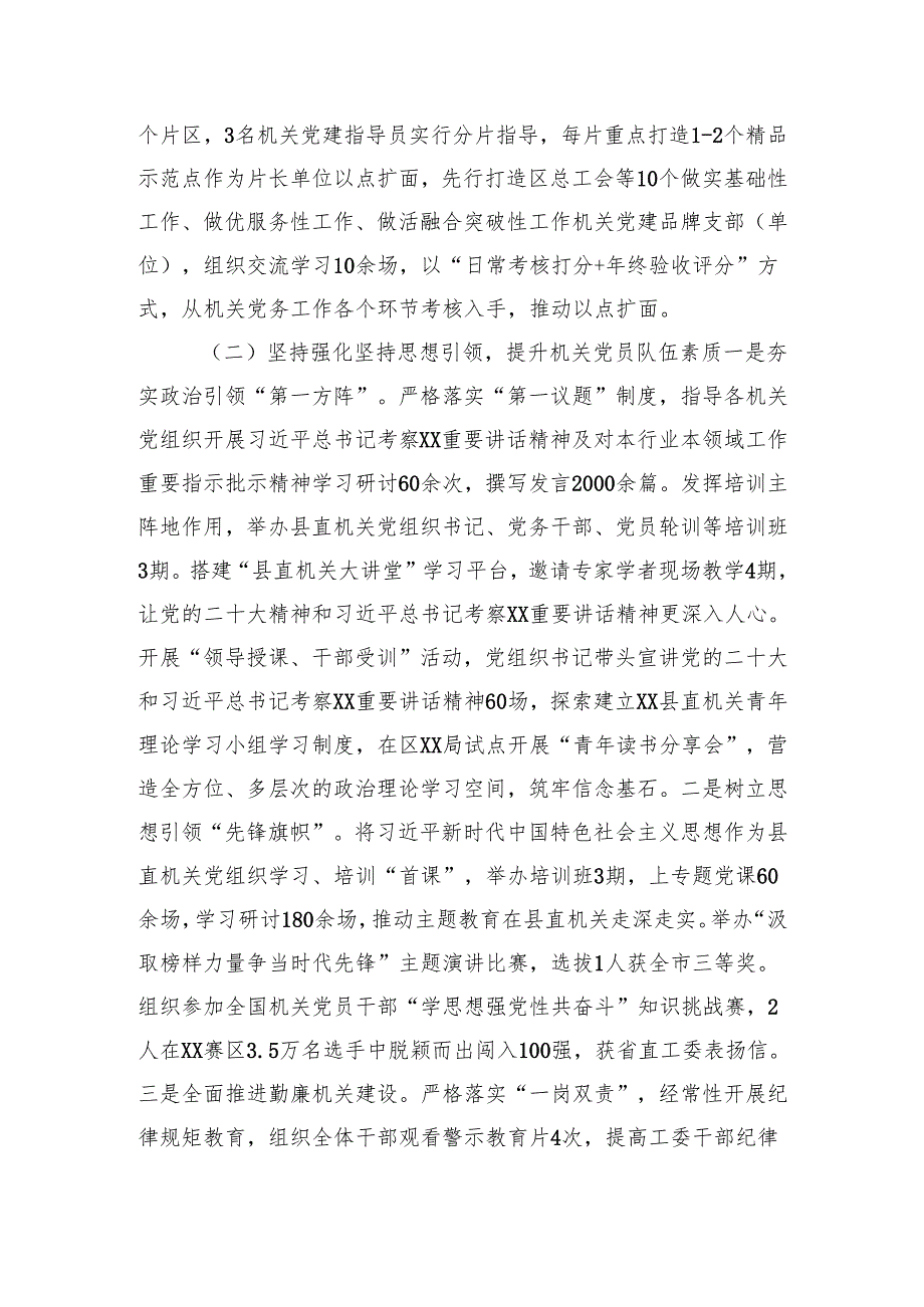 党委关于落实全面从严治党工作情况报告.docx_第2页