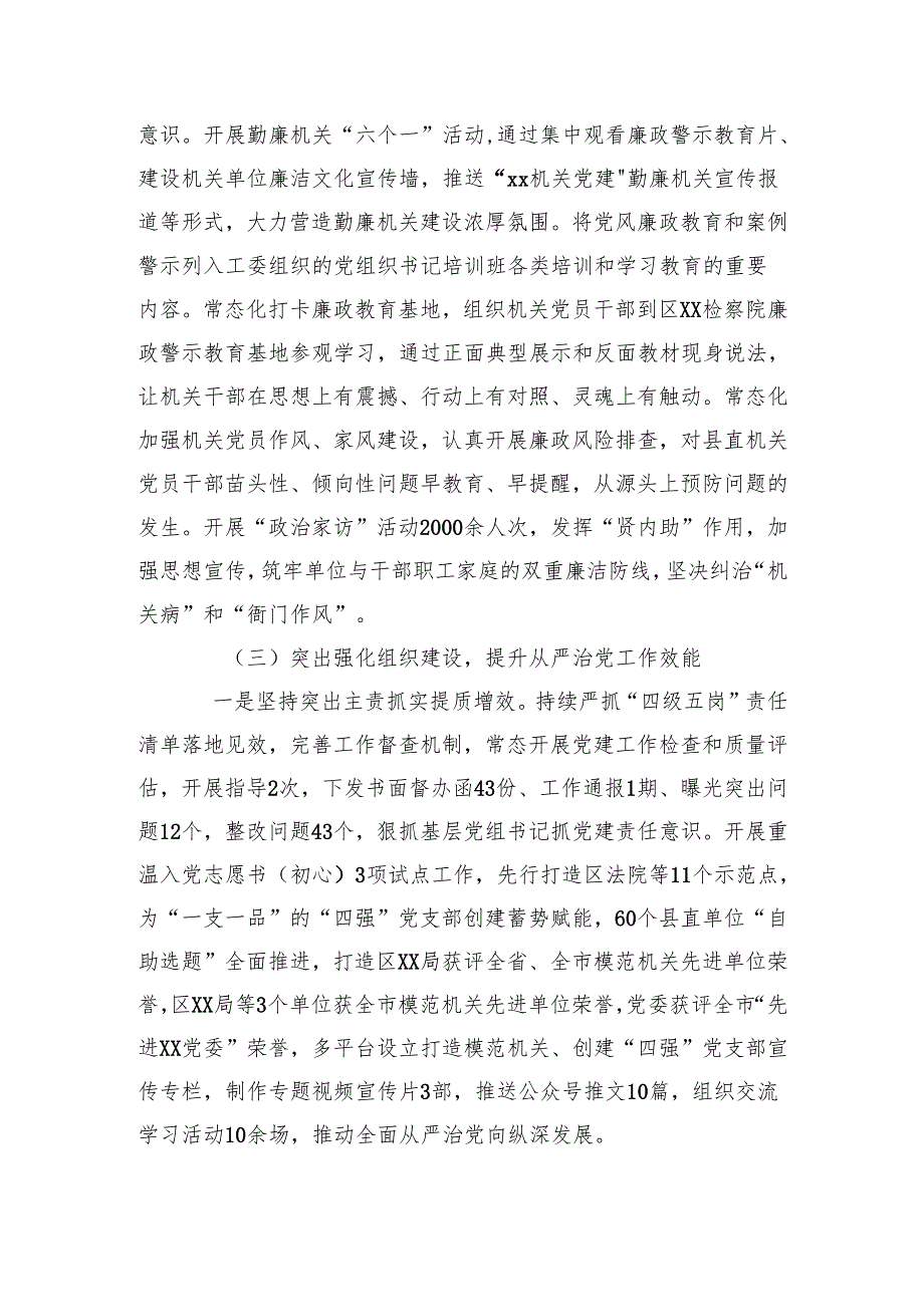 党委关于落实全面从严治党工作情况报告.docx_第3页