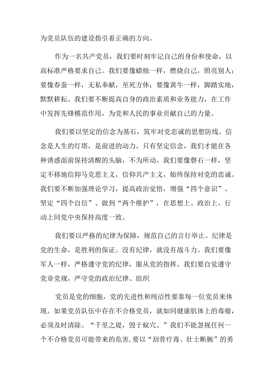 （八篇）关于深入开展学习2024不合格党员组织处置办法研讨材料、心得体会.docx_第2页