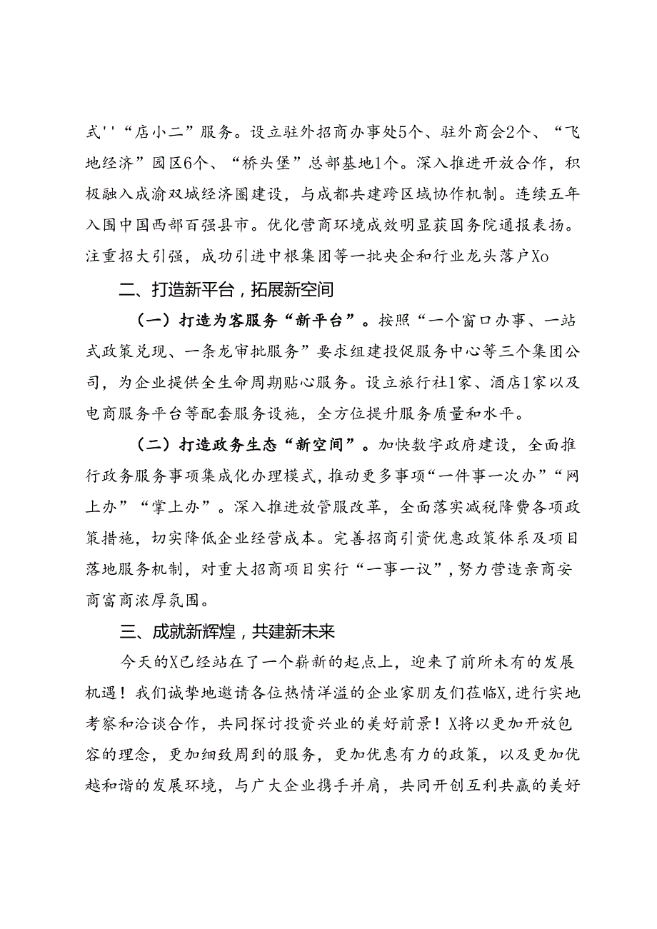 在全市招商引资推介会上的讲话.docx_第3页