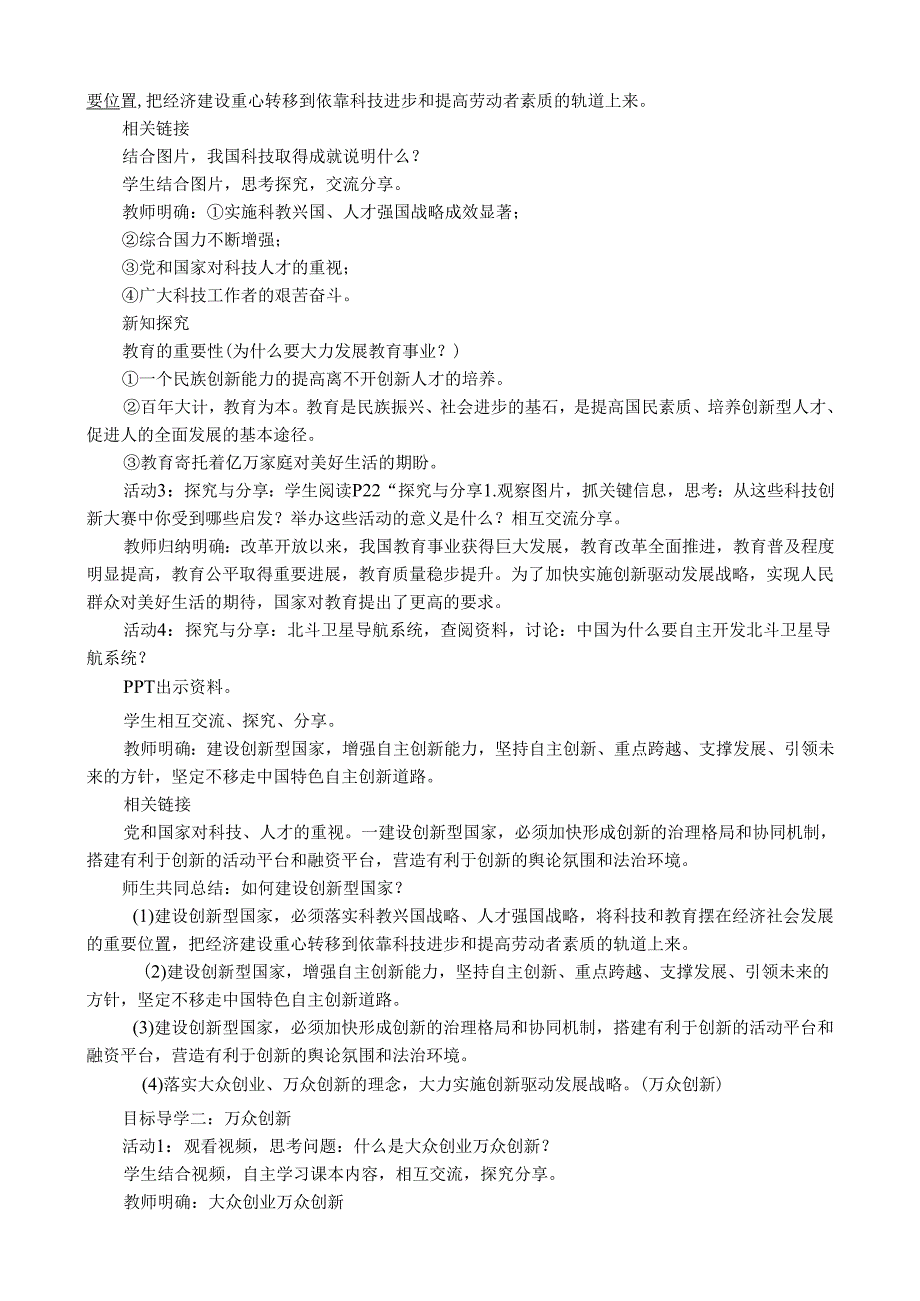 部编道德与法治九年级上册第一单元2.2《创新永无止境》教学设计.docx_第2页