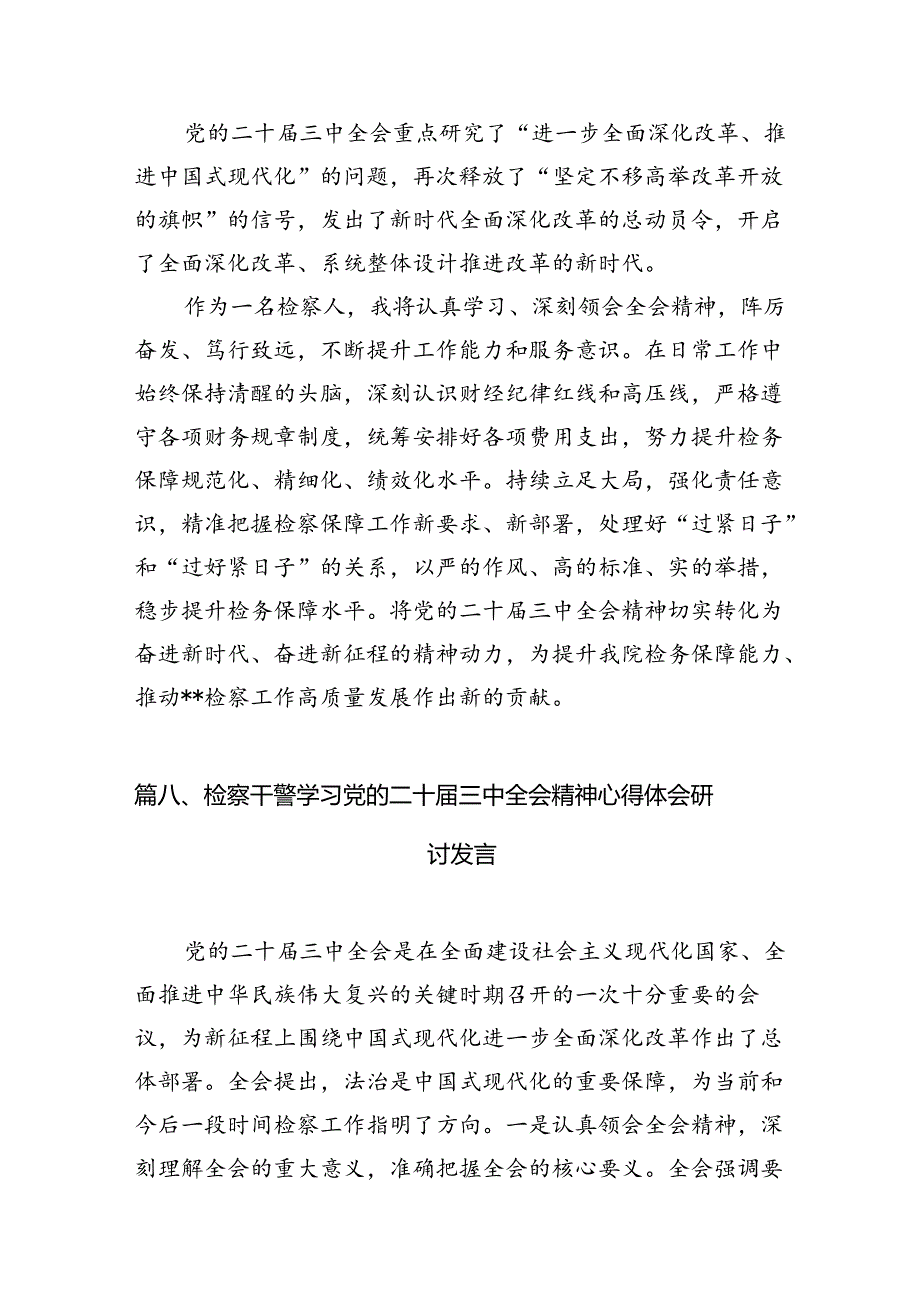 （15篇）刑事检察干警党的二十三中全会精神专题学习研讨交流发言材料集合.docx_第3页