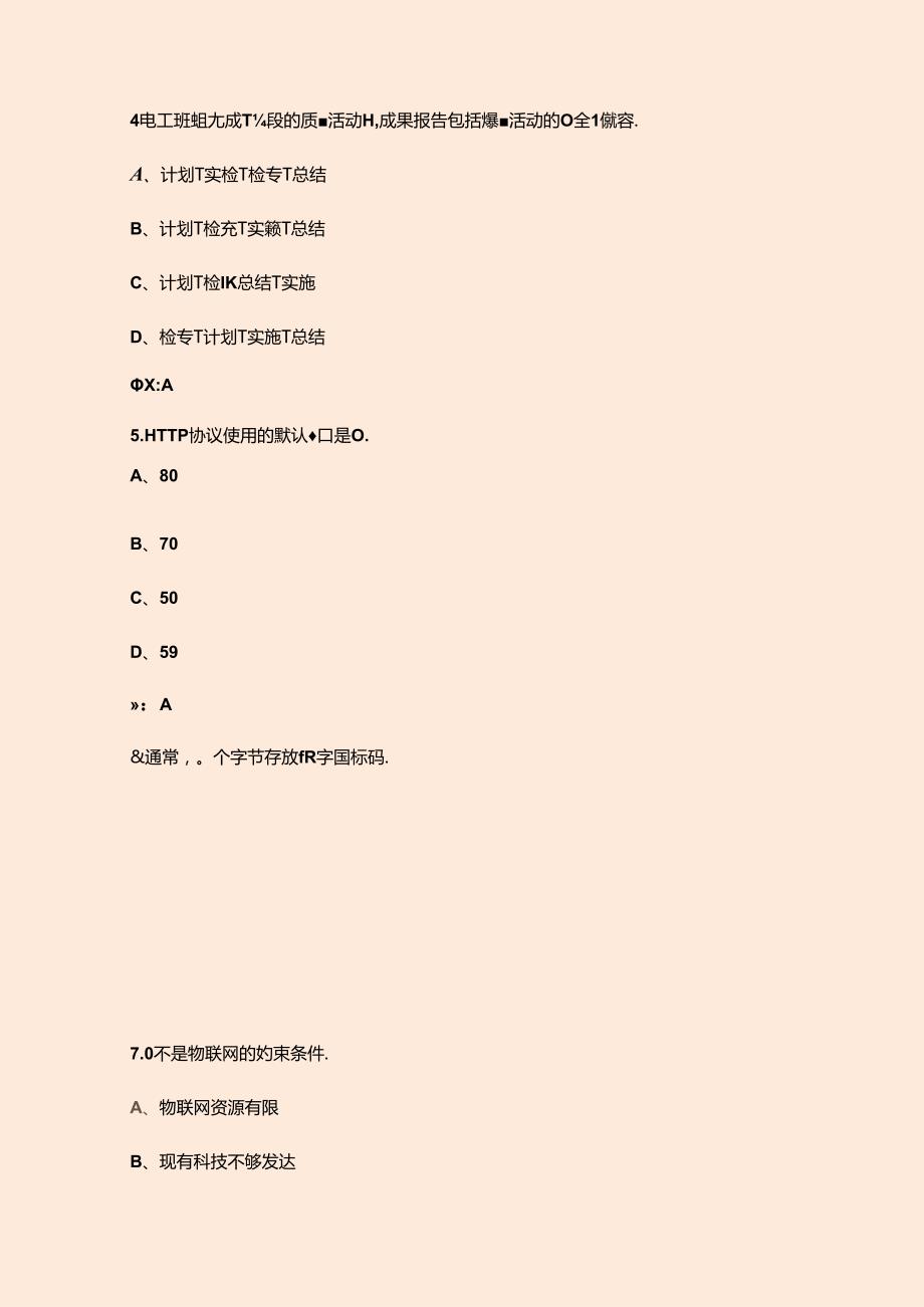 第十八“振兴杯”全国青年职业技能大赛职工组（物联网安装调试员赛项）考试题库上（单选题汇总）.docx_第3页