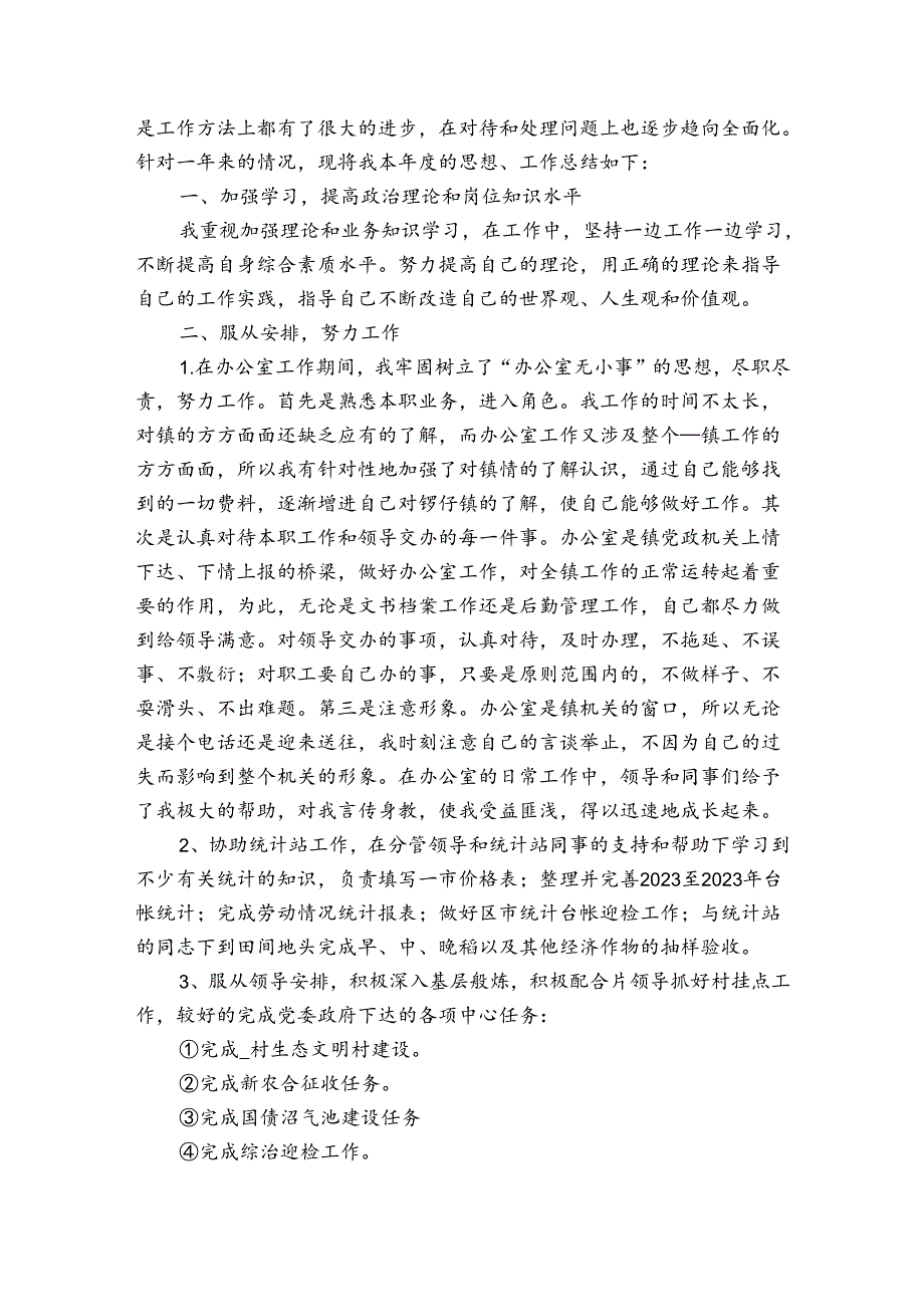 最新2023公务员考核个人总结3篇.docx_第3页