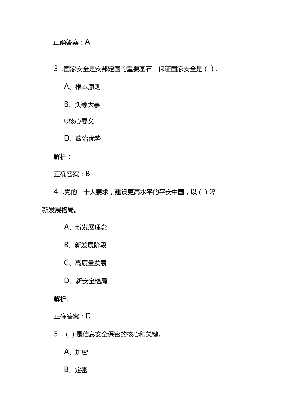 保密知识答题（含答案）两篇.docx_第2页