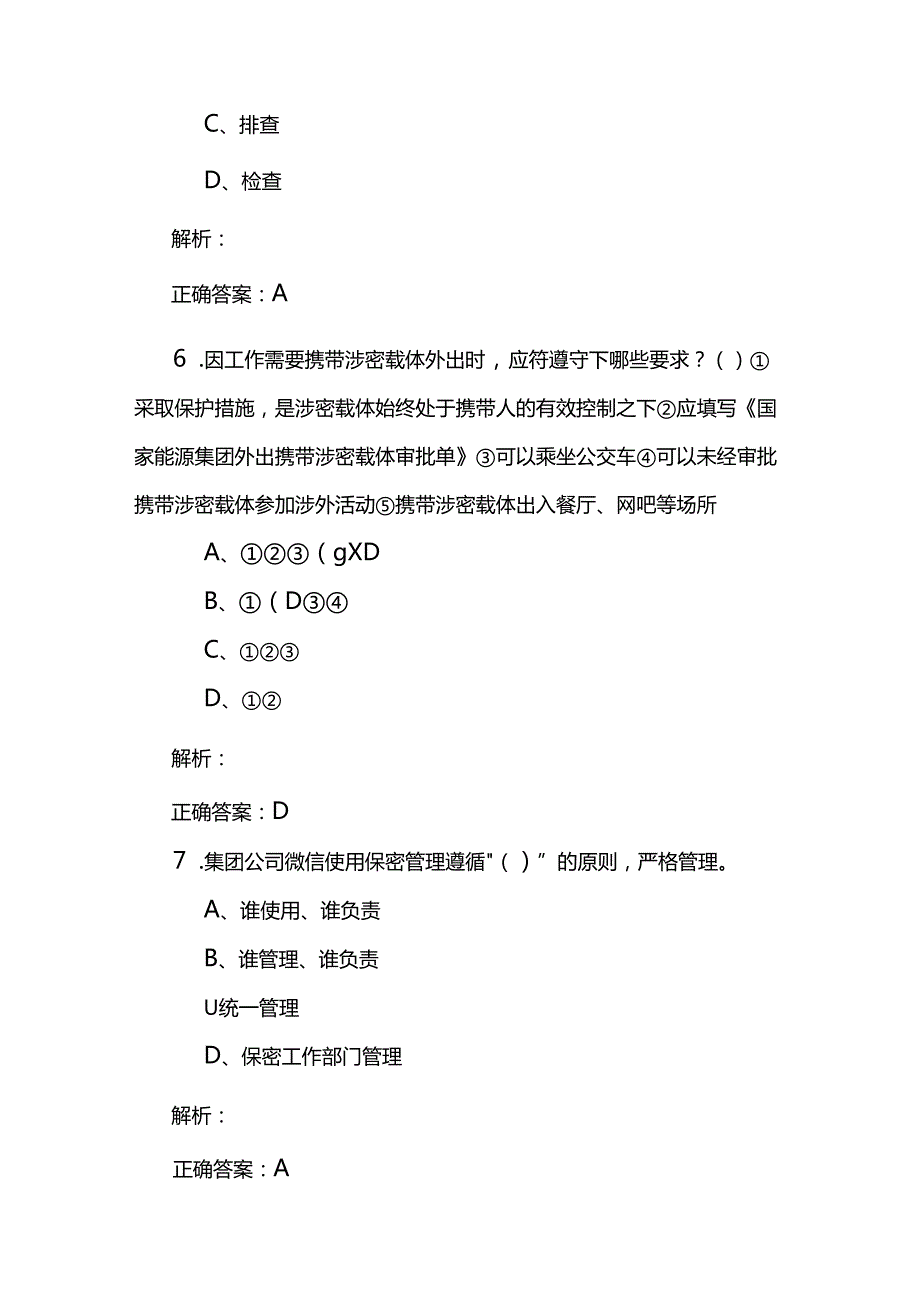 保密知识答题（含答案）两篇.docx_第3页