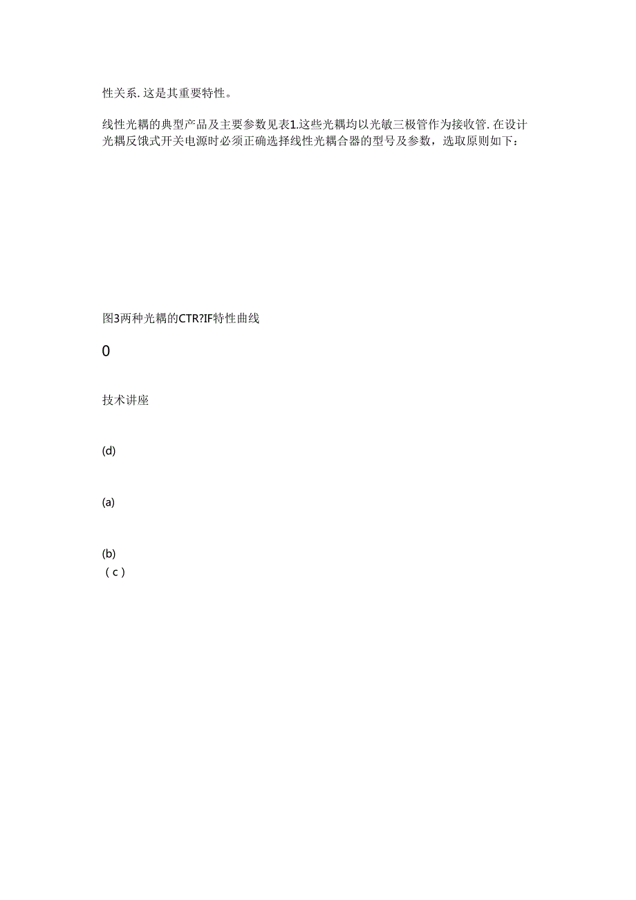 单片开关电源关键元器件的选择.docx_第3页