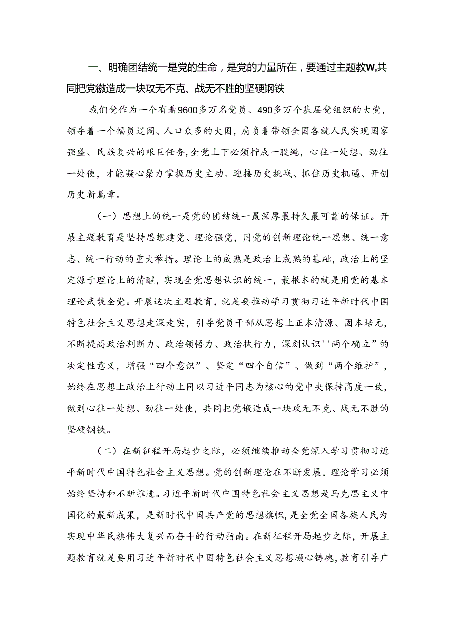 【党课专题讲稿】2024年10月专题党课讲稿（9篇）.docx_第2页