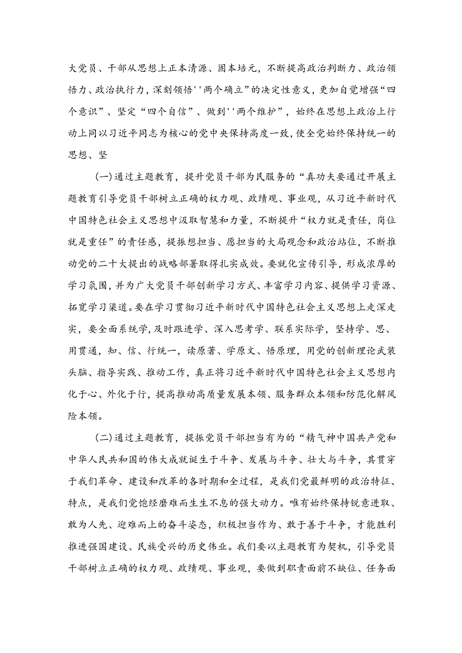 【党课专题讲稿】2024年10月专题党课讲稿（9篇）.docx_第3页