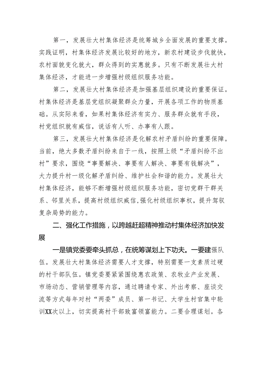 在全县发展壮大村集体经济工作会议上的讲话.docx_第2页