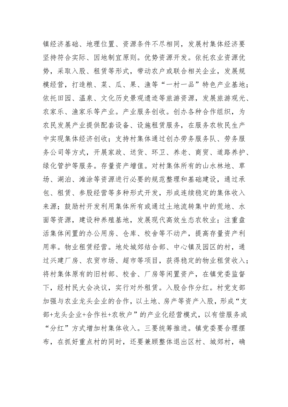 在全县发展壮大村集体经济工作会议上的讲话.docx_第3页