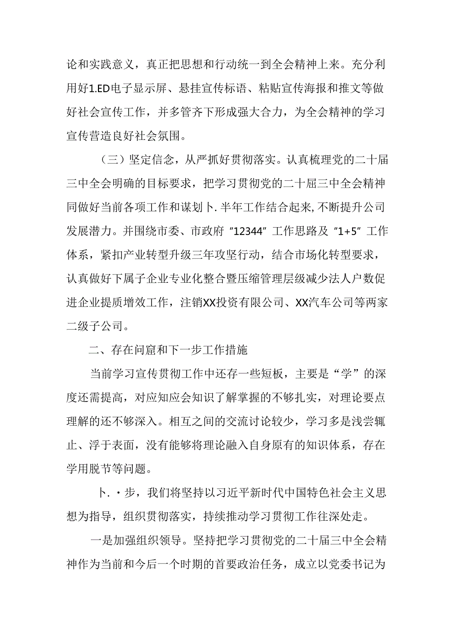 7篇关于学习贯彻2024年二十三中全会精神进一步推进全面深化改革阶段情况报告和学习成效.docx_第2页