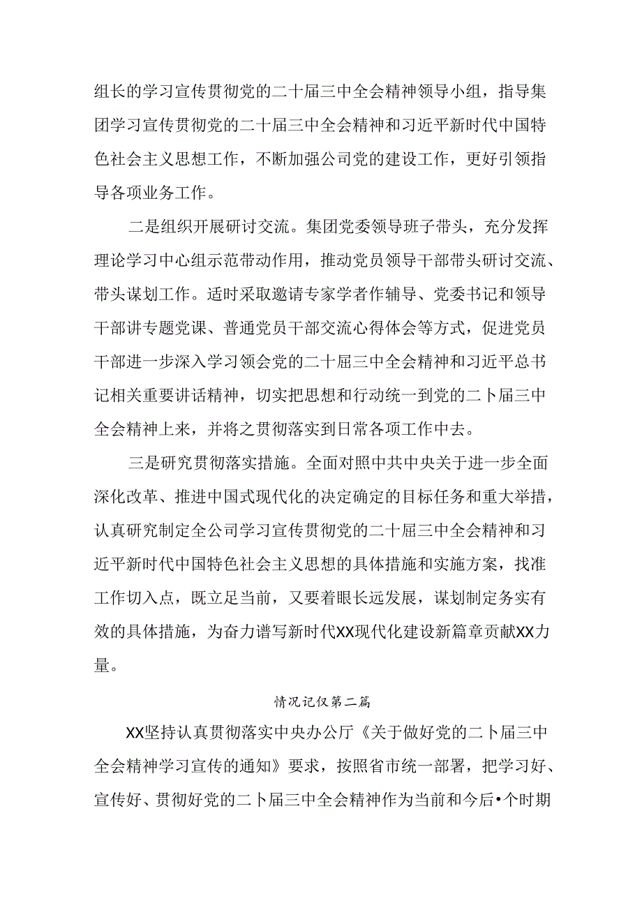7篇关于学习贯彻2024年二十三中全会精神进一步推进全面深化改革阶段情况报告和学习成效.docx_第3页