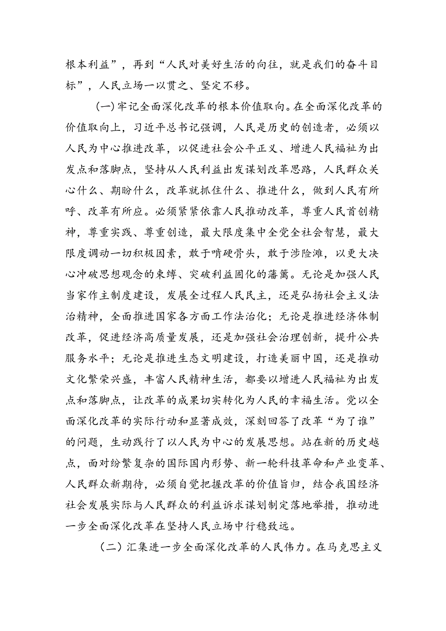 （6篇）支部书记二十三中全会精神专题党课讲稿范文.docx_第2页