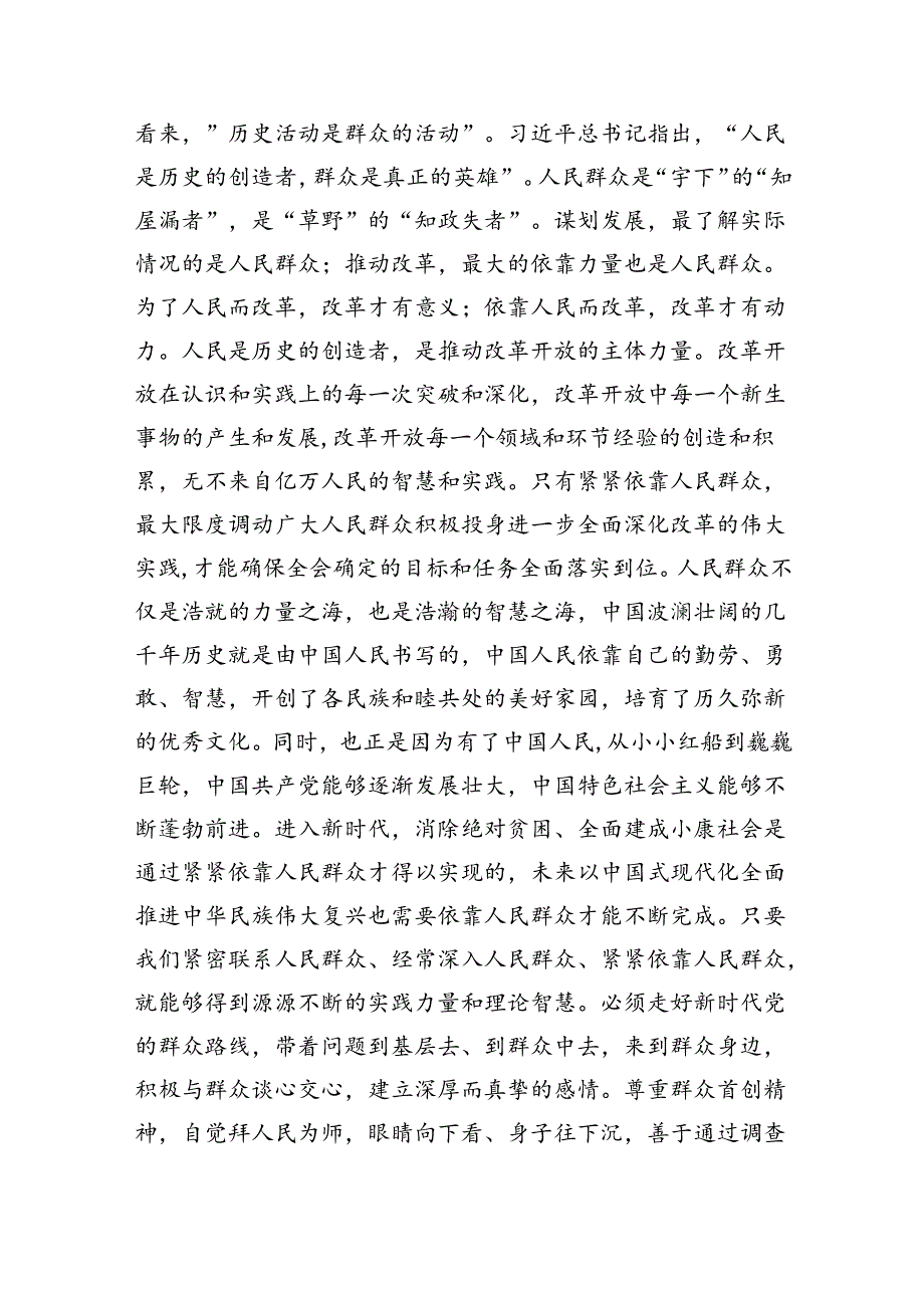 （6篇）支部书记二十三中全会精神专题党课讲稿范文.docx_第3页