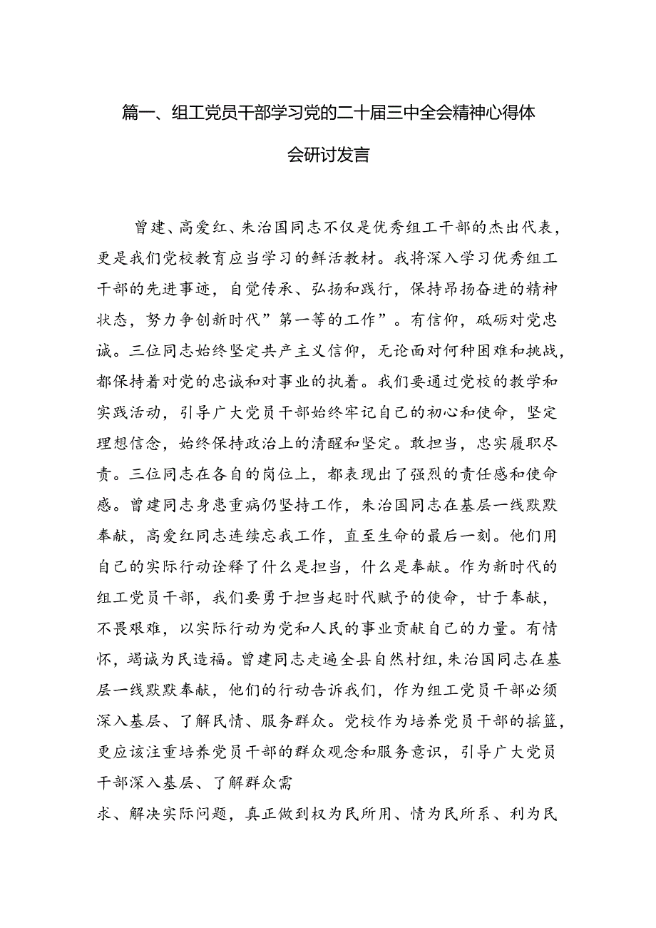 （11篇）组工党员干部学习党的二十三中全会精神心得体会研讨发言（详细版）.docx_第2页