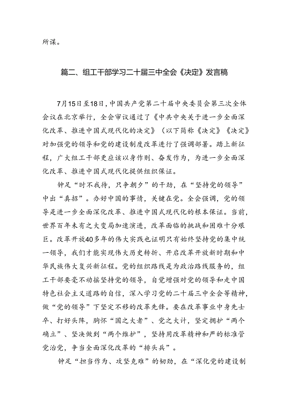 （11篇）组工党员干部学习党的二十三中全会精神心得体会研讨发言（详细版）.docx_第3页