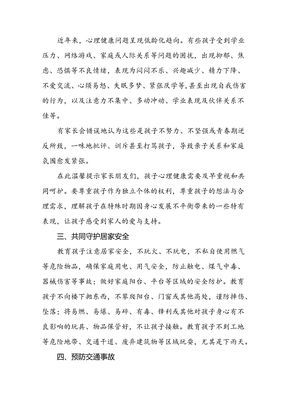 五篇中学2024年国庆假期告家长书.docx_第2页