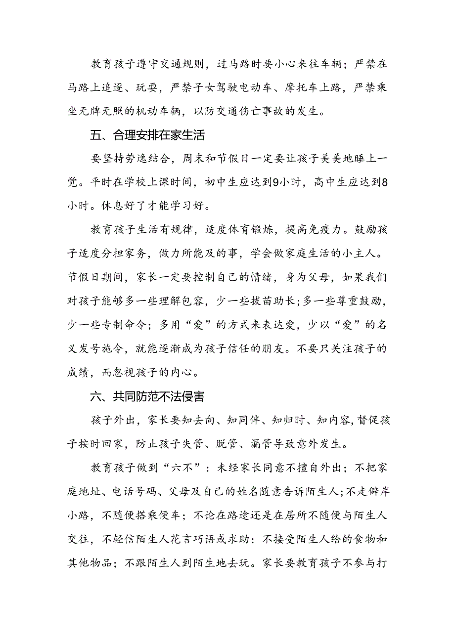 五篇中学2024年国庆假期告家长书.docx_第3页
