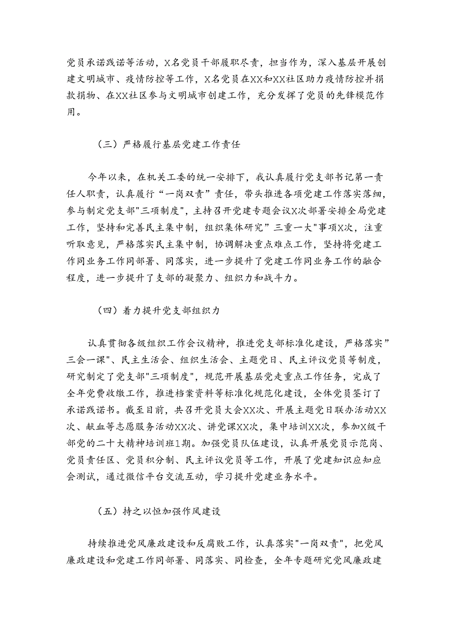 20242025局党组织书记抓基层党建述职报告.docx_第2页