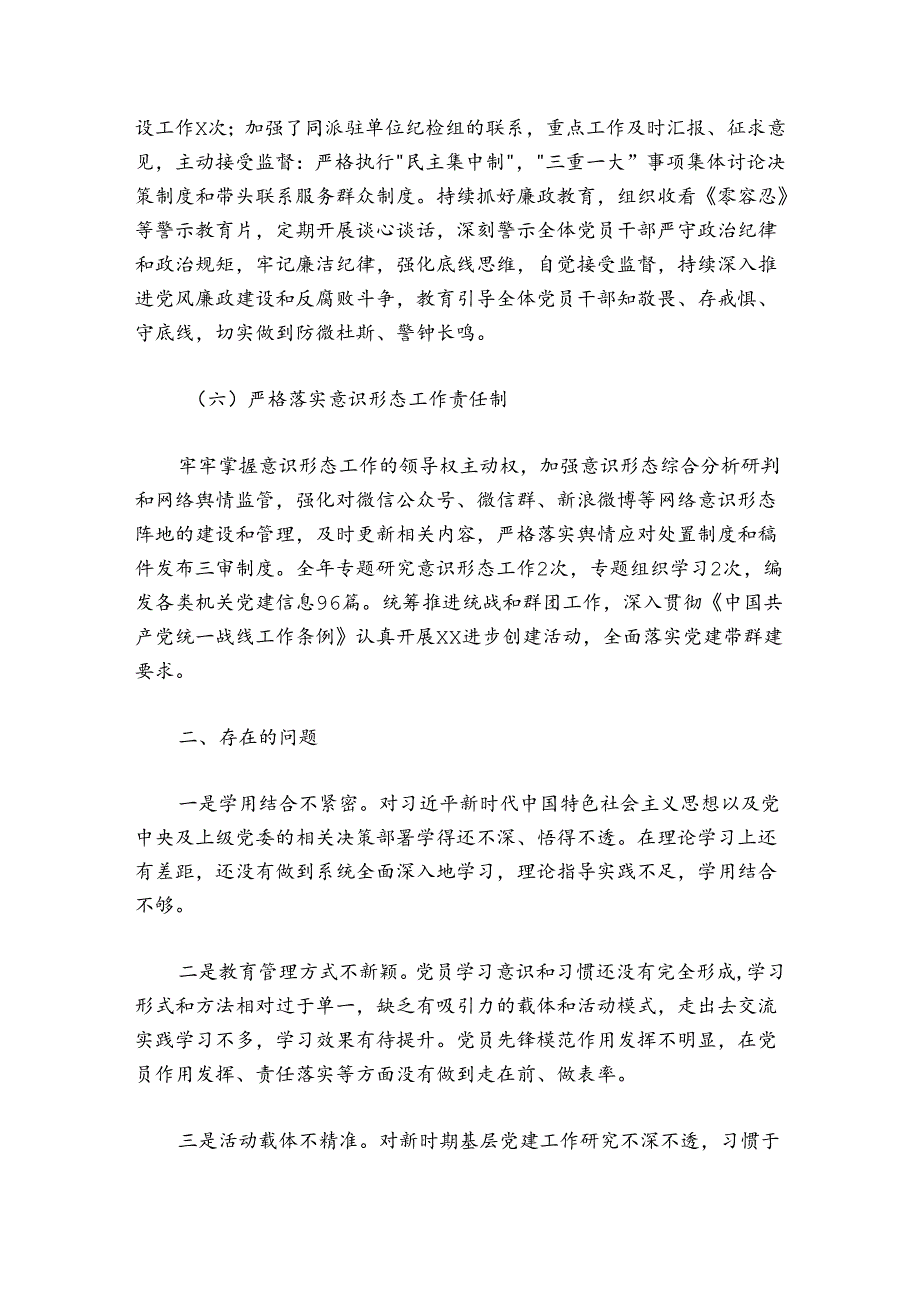20242025局党组织书记抓基层党建述职报告.docx_第3页